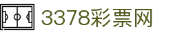 3378彩票网 - 3378彩票平台 - 【线路检测中心】